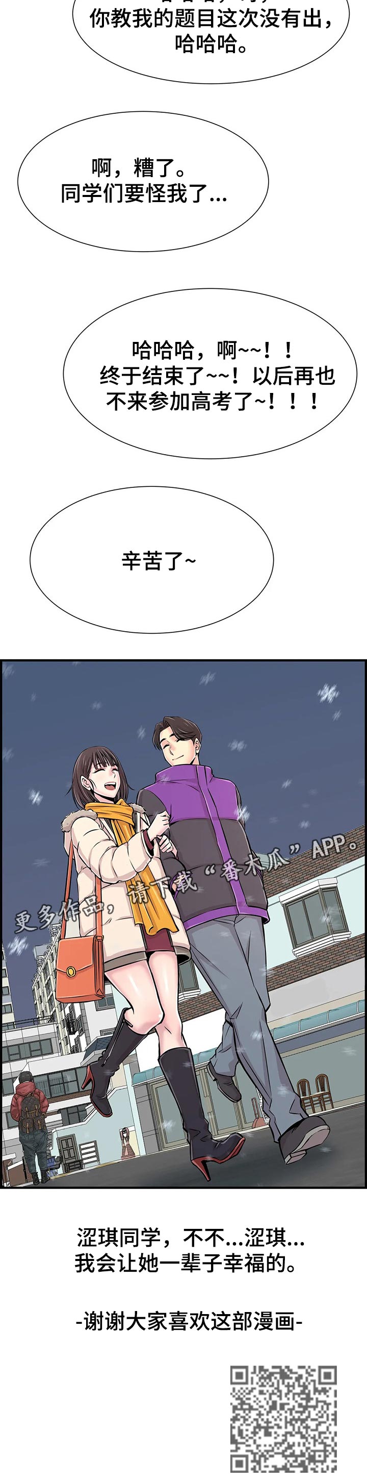 梦幻补习班漫画,第62章：高考结束【完结】3图