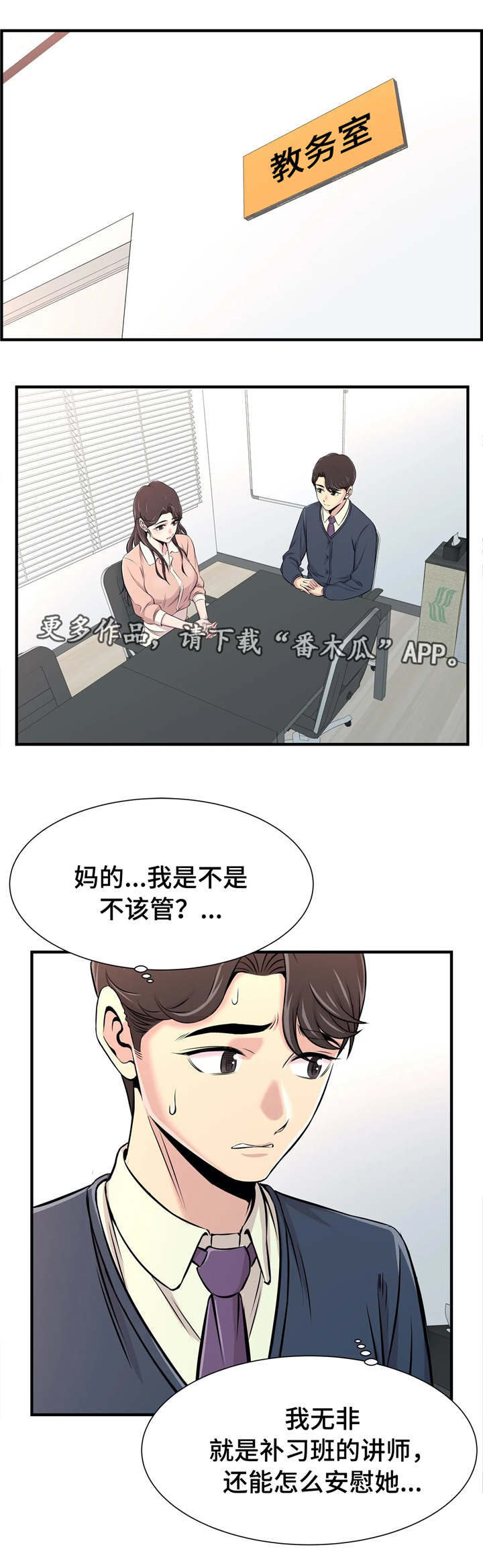 梦幻补习班漫画,第29章：多管闲事5图
