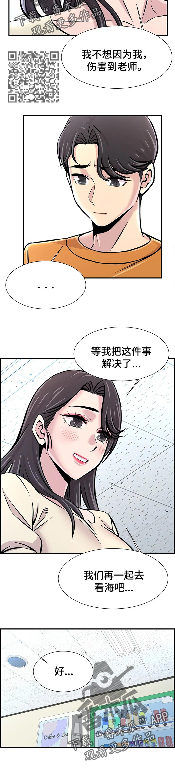 梦幻补习班漫画,第53章：算账5图