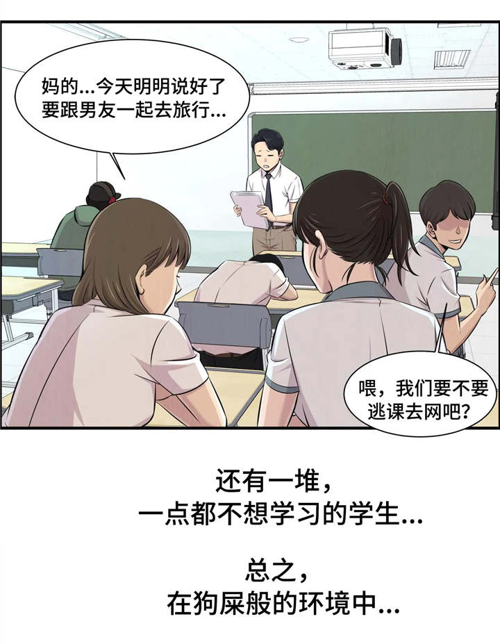 梦幻补习班漫画,第1章：新的开始4图