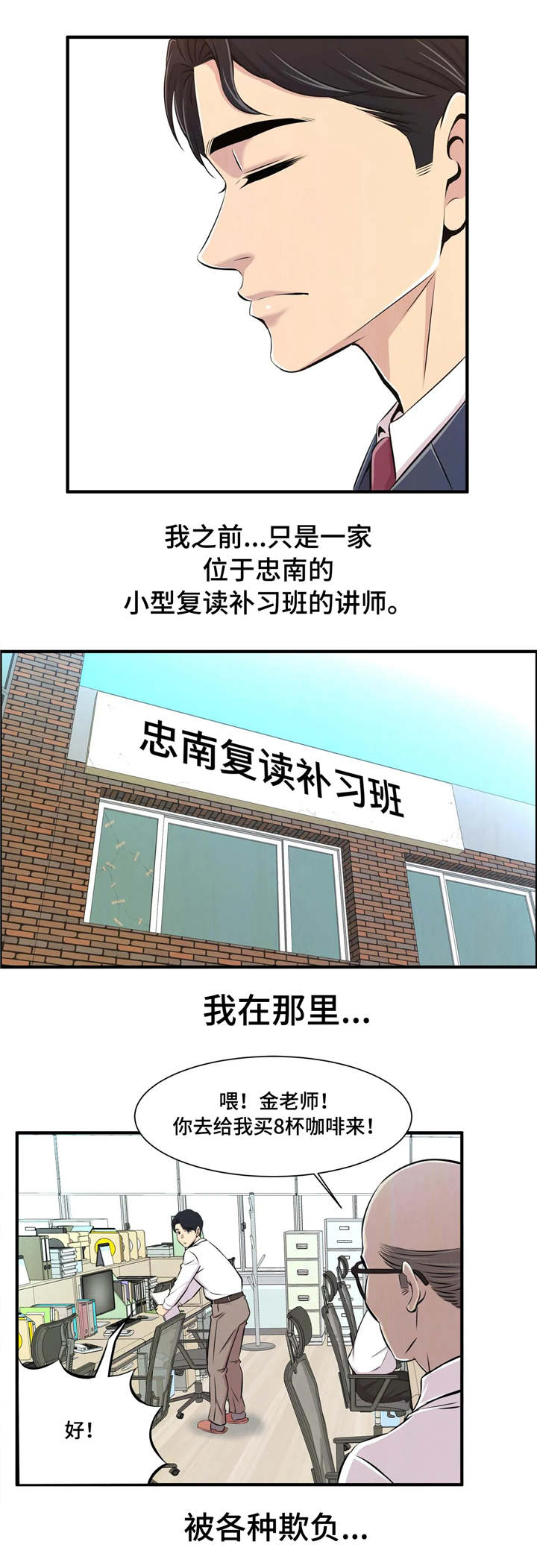 梦幻补习班漫画,第1章：新的开始3图