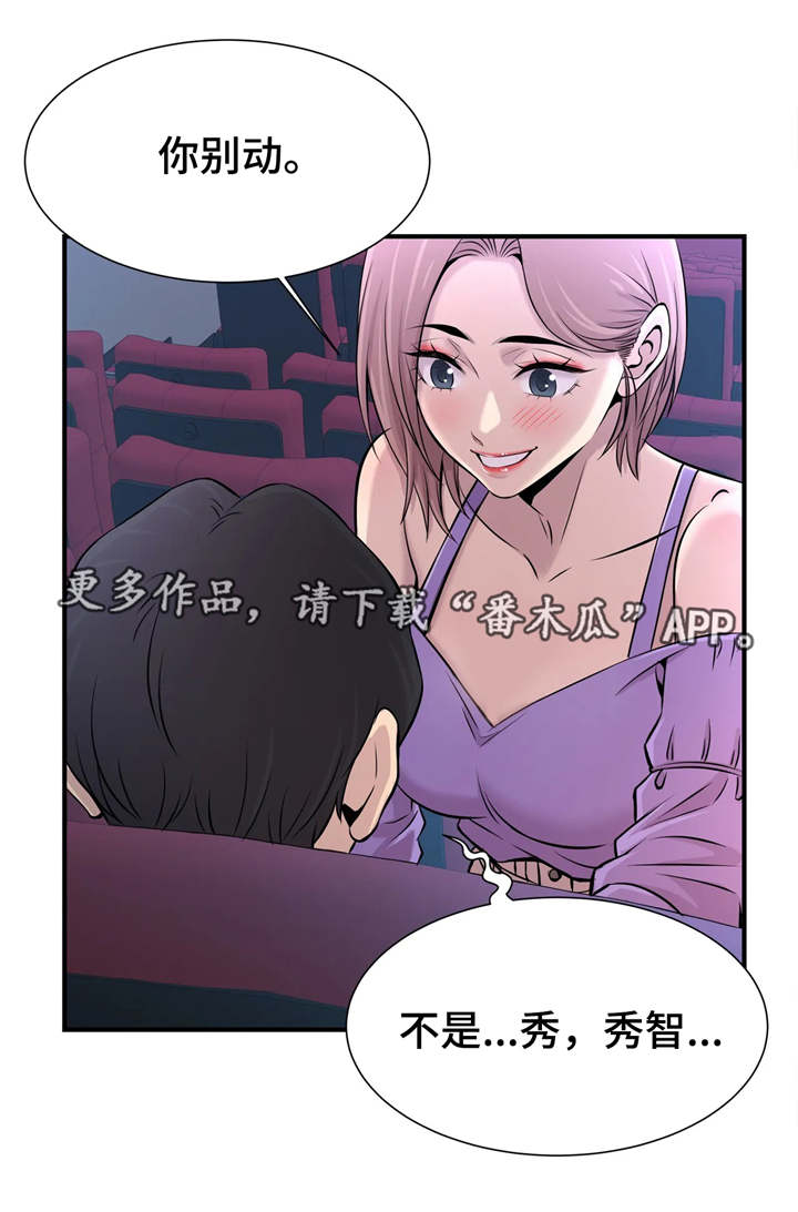 梦幻补习班漫画,第33章：大胆2图