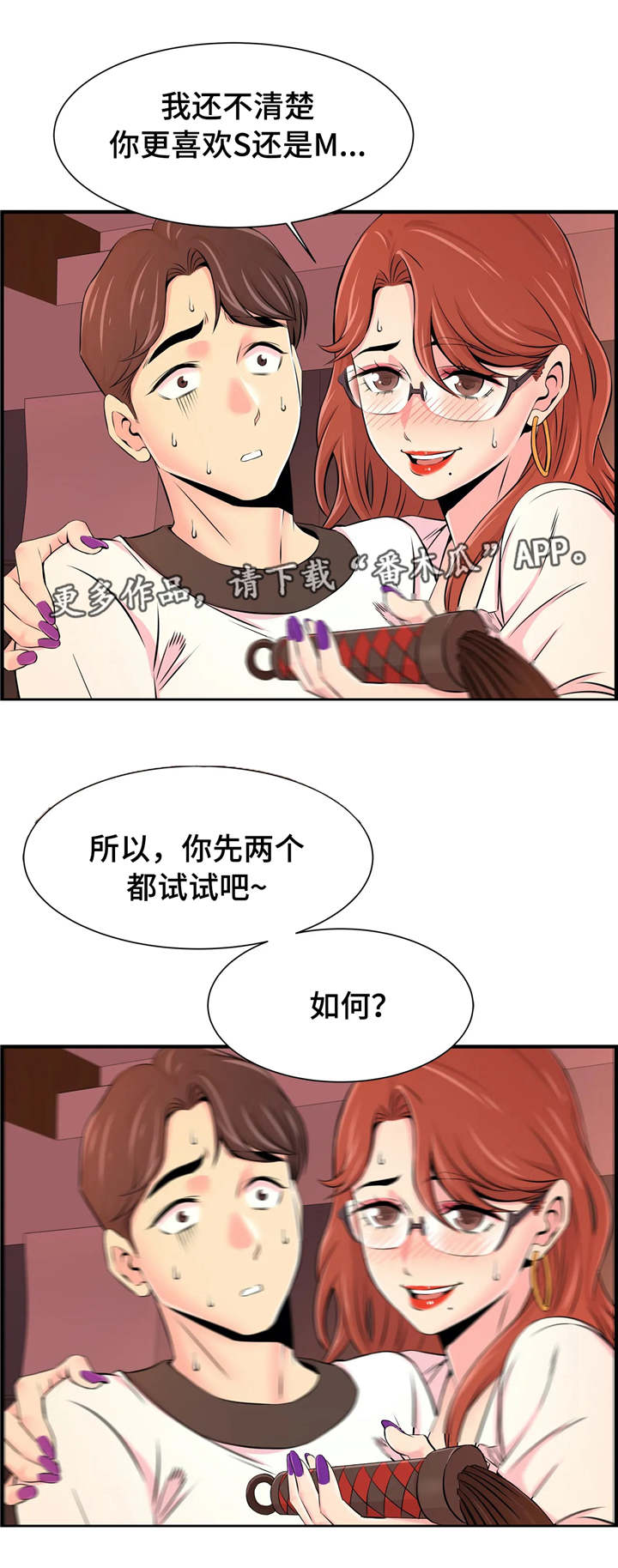 梦幻补习班漫画,第21章：捕食3图