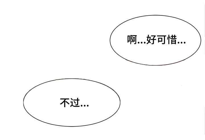梦幻补习班漫画,第22章：解救3图