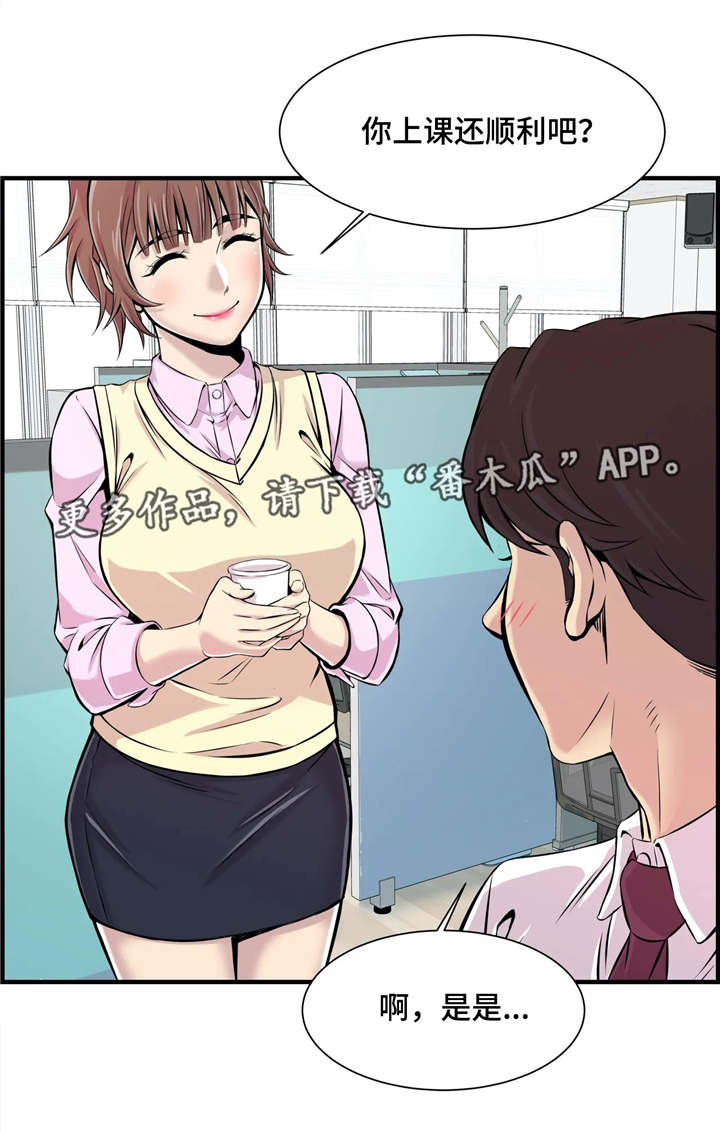 梦幻补习班漫画,第3章：针锋相对4图