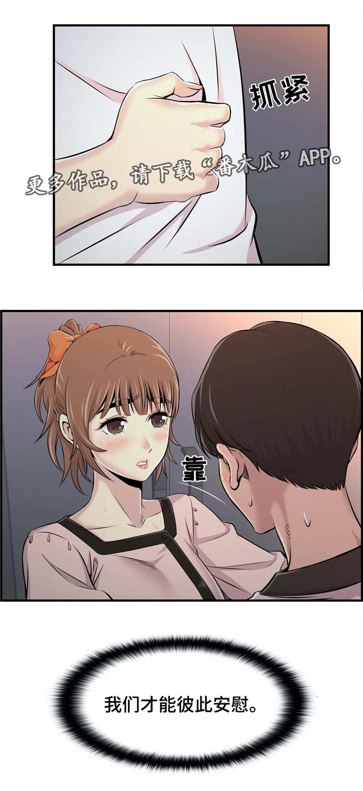 梦幻补习班漫画,第24章：不是爱情4图