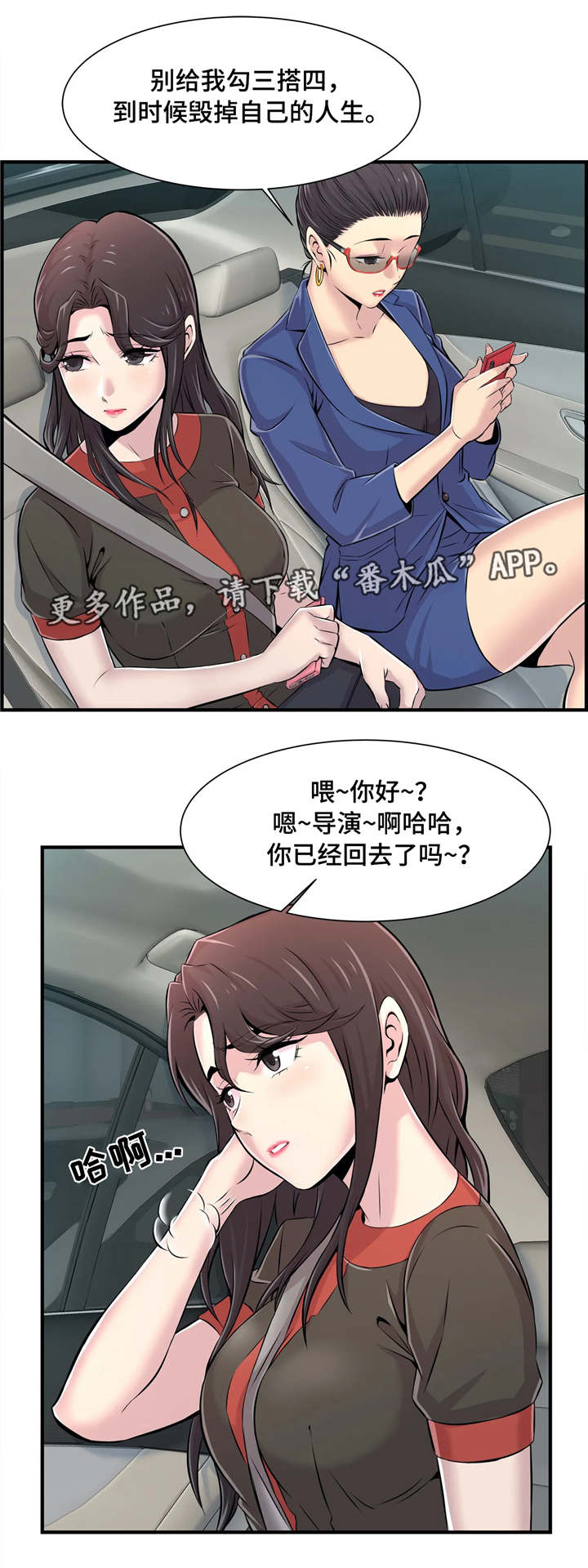 梦幻补习班漫画,第9章：楼梯间4图