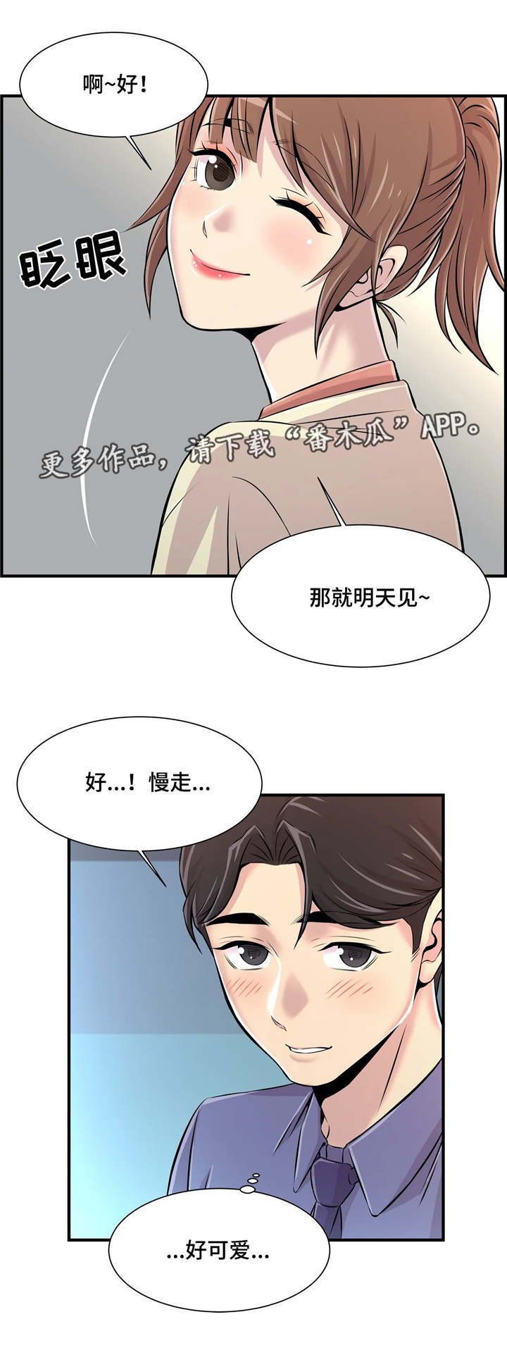梦幻补习班漫画,第11章：真是奇怪1图
