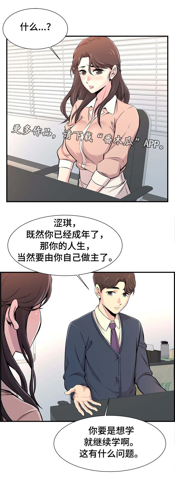 梦幻补习班漫画,第30章：自己做主4图
