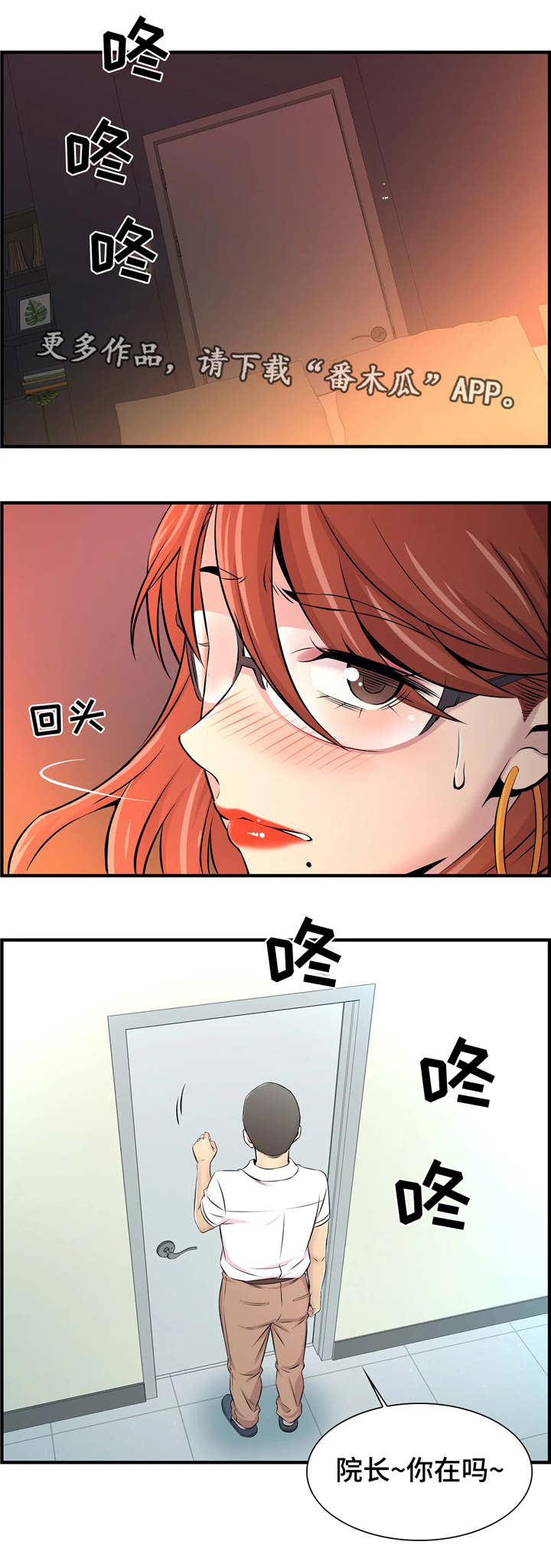 梦幻补习班漫画,第21章：捕食4图