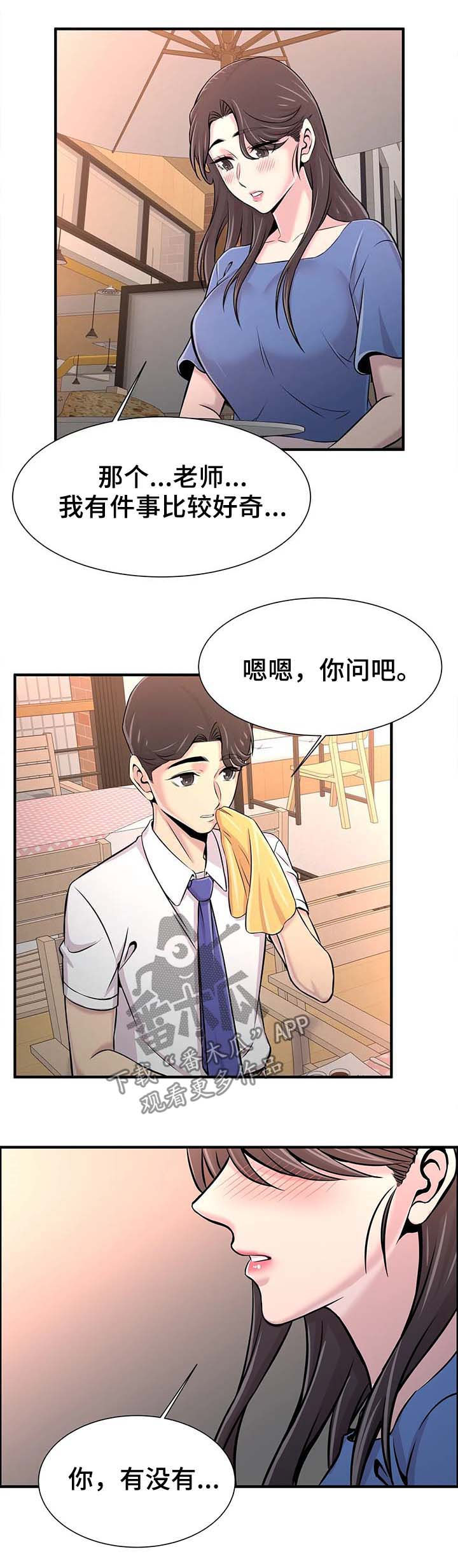 梦幻补习班漫画,第43章：邀约2图