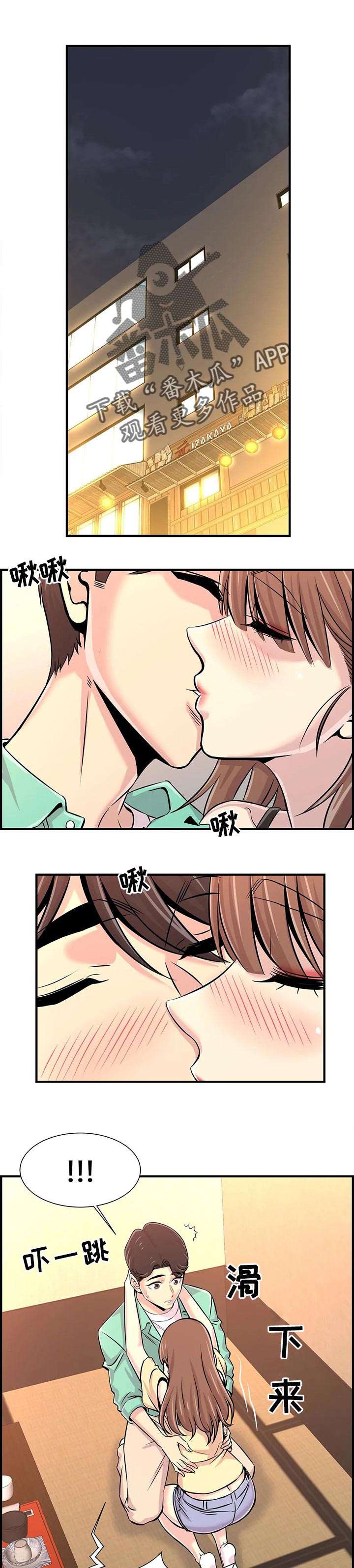 梦幻补习班漫画,第48章：送回家1图