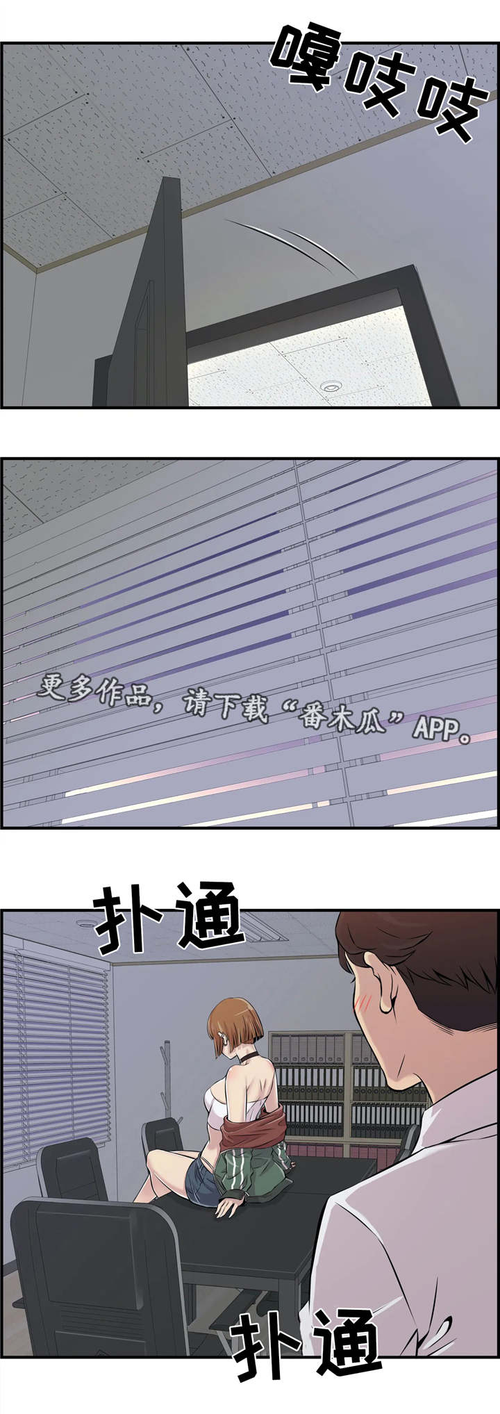 梦幻补习班漫画,第5章：未成年5图