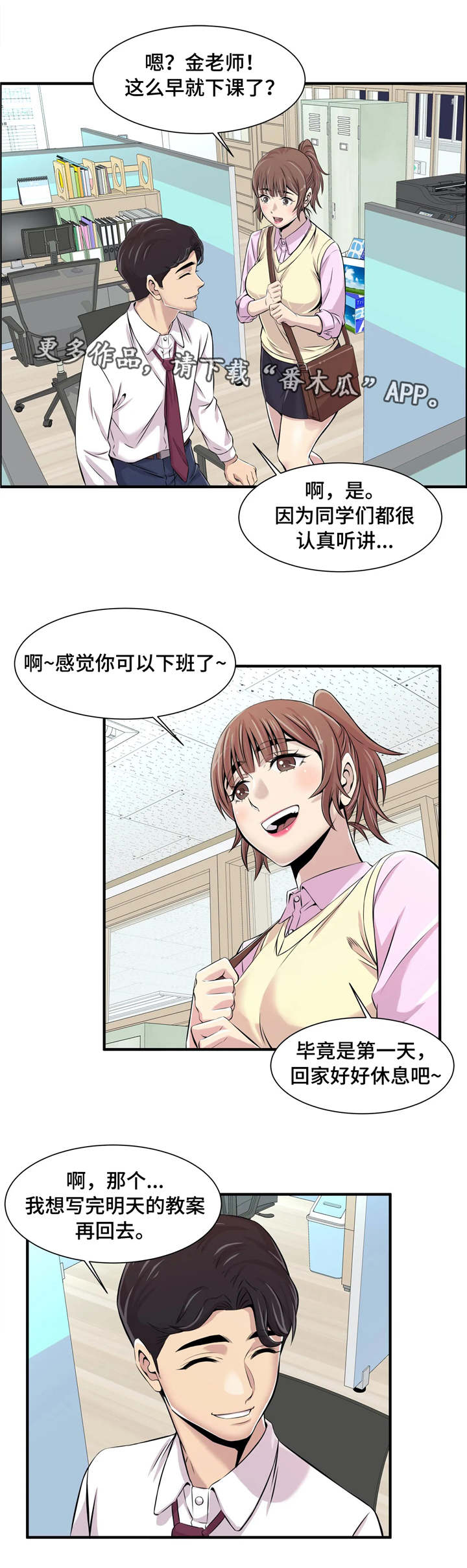 梦幻补习班漫画,第4章：第一堂课3图