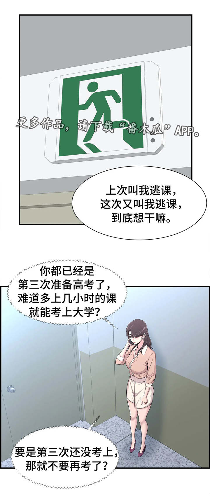 梦幻补习班漫画,第28章：开会4图