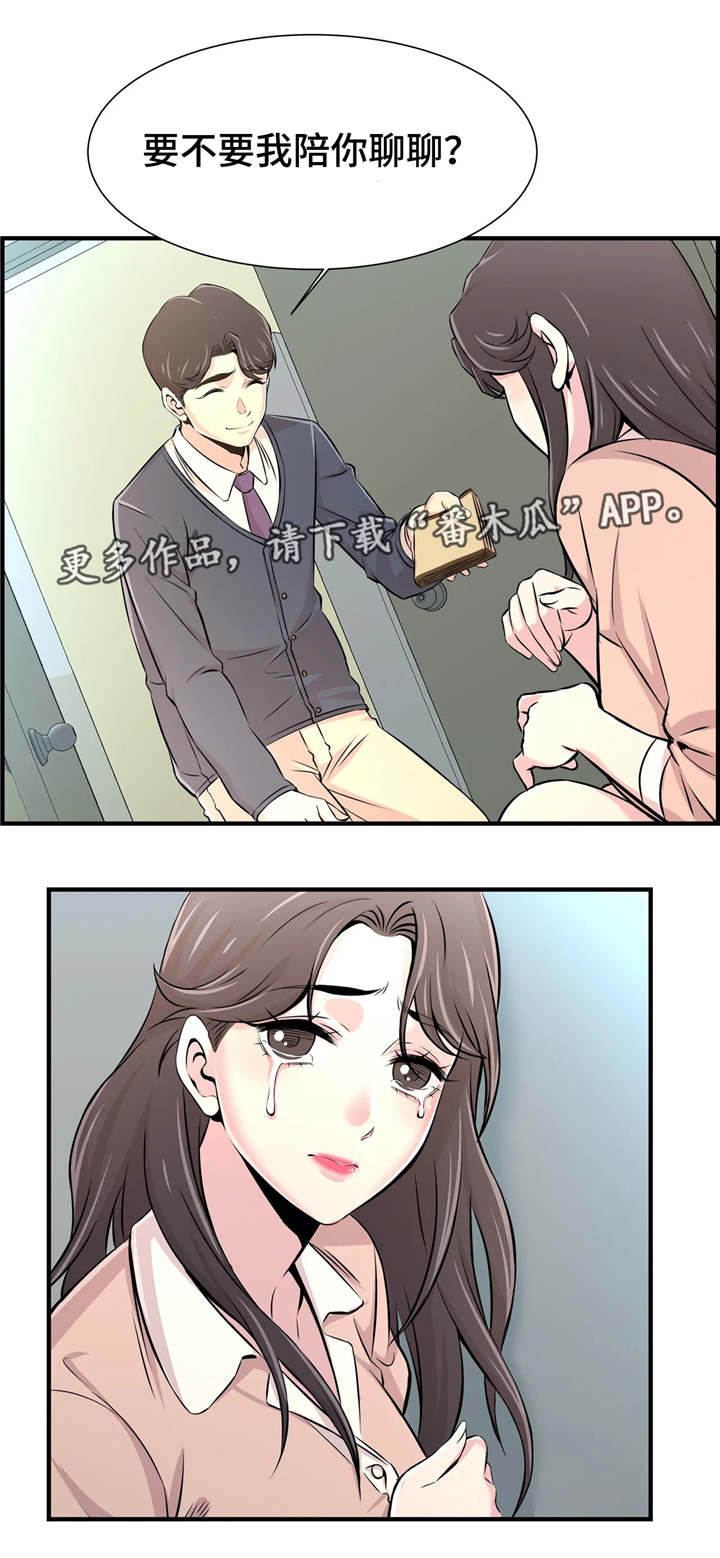 梦幻补习班漫画,第29章：多管闲事4图