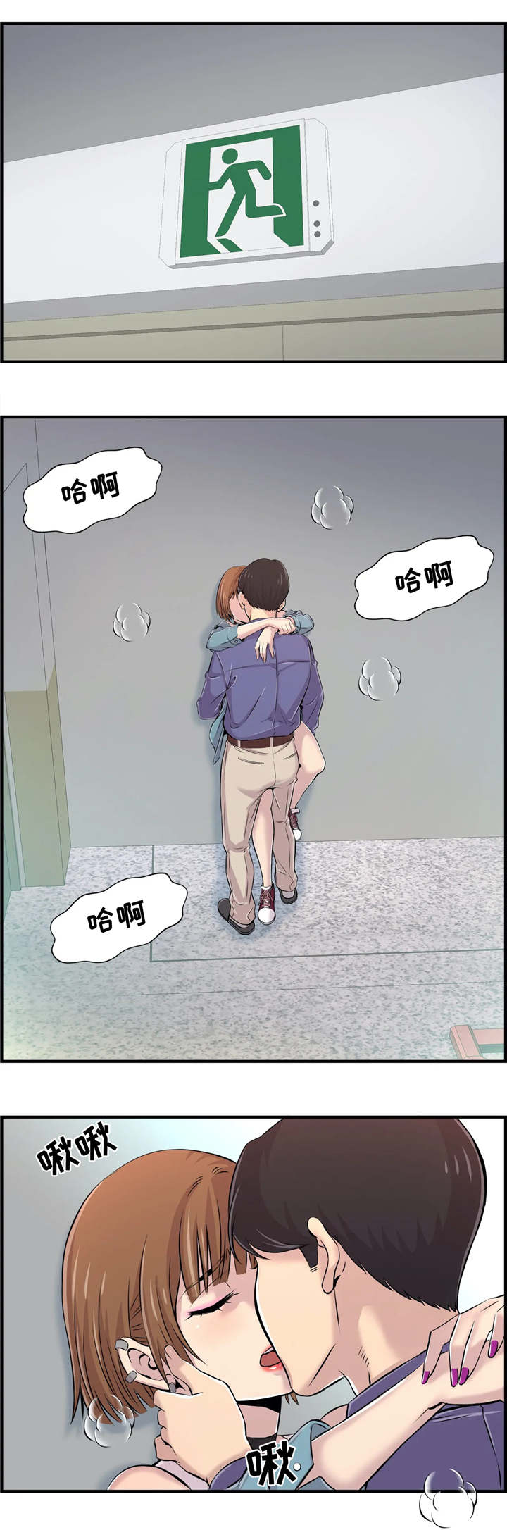 梦幻补习班漫画,第9章：楼梯间1图