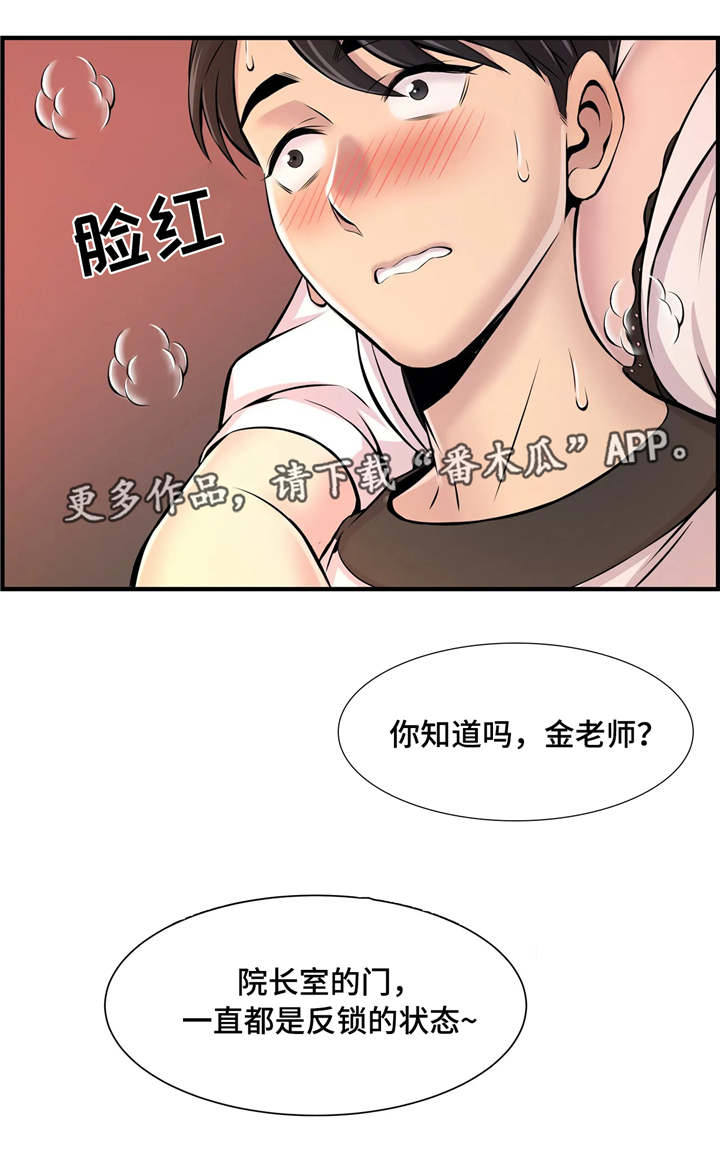 梦幻补习班漫画,第17章：特殊福利3图