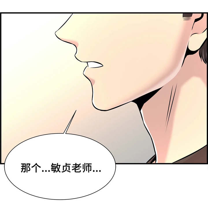 梦幻补习班漫画,第23章：孤独2图