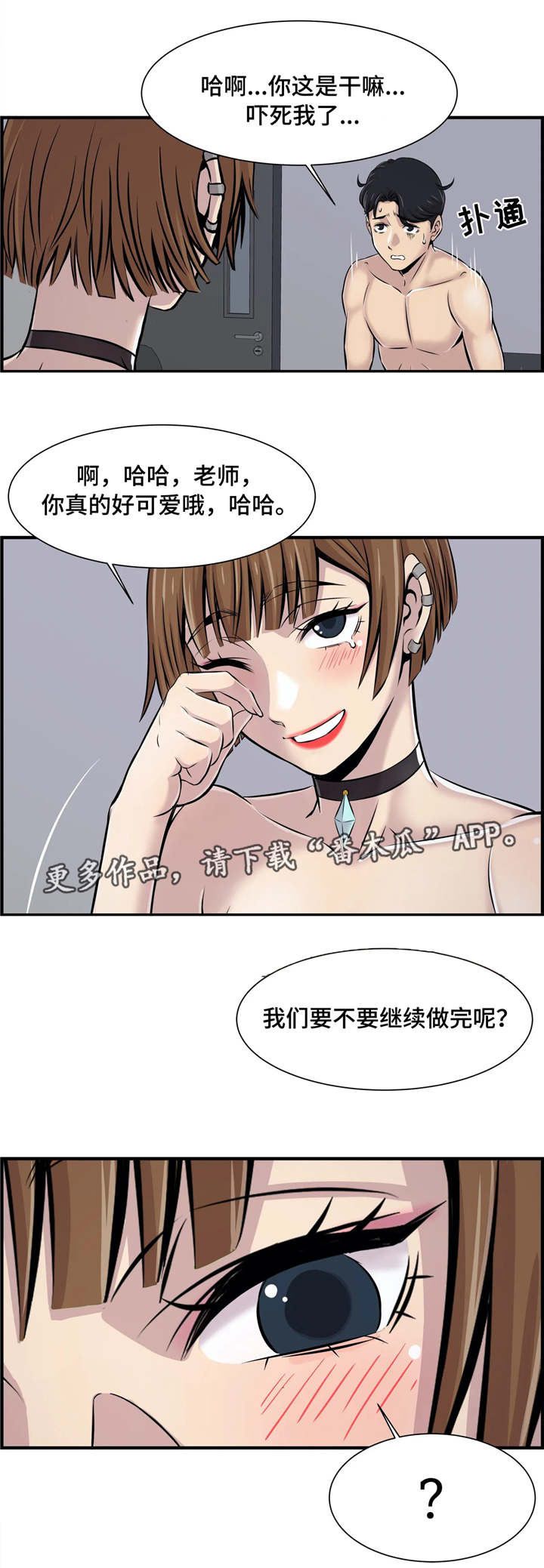 梦幻补习班漫画,第6章：结束4图