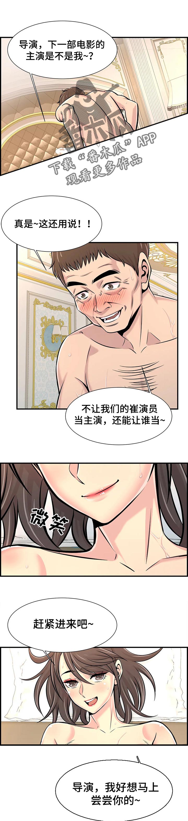 梦幻补习班漫画,第54章：只是辅导老师1图