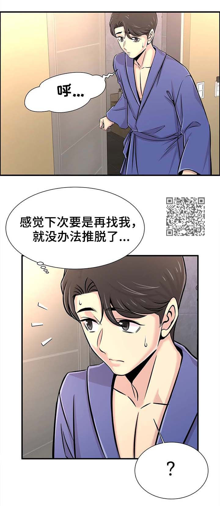 梦幻补习班漫画,第42章：繁忙的一天4图