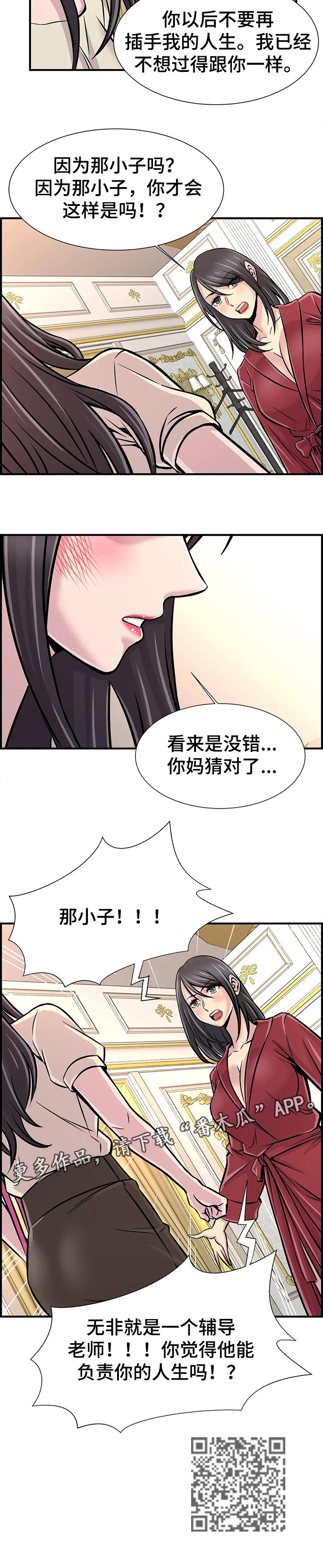 梦幻补习班漫画,第54章：只是辅导老师1图
