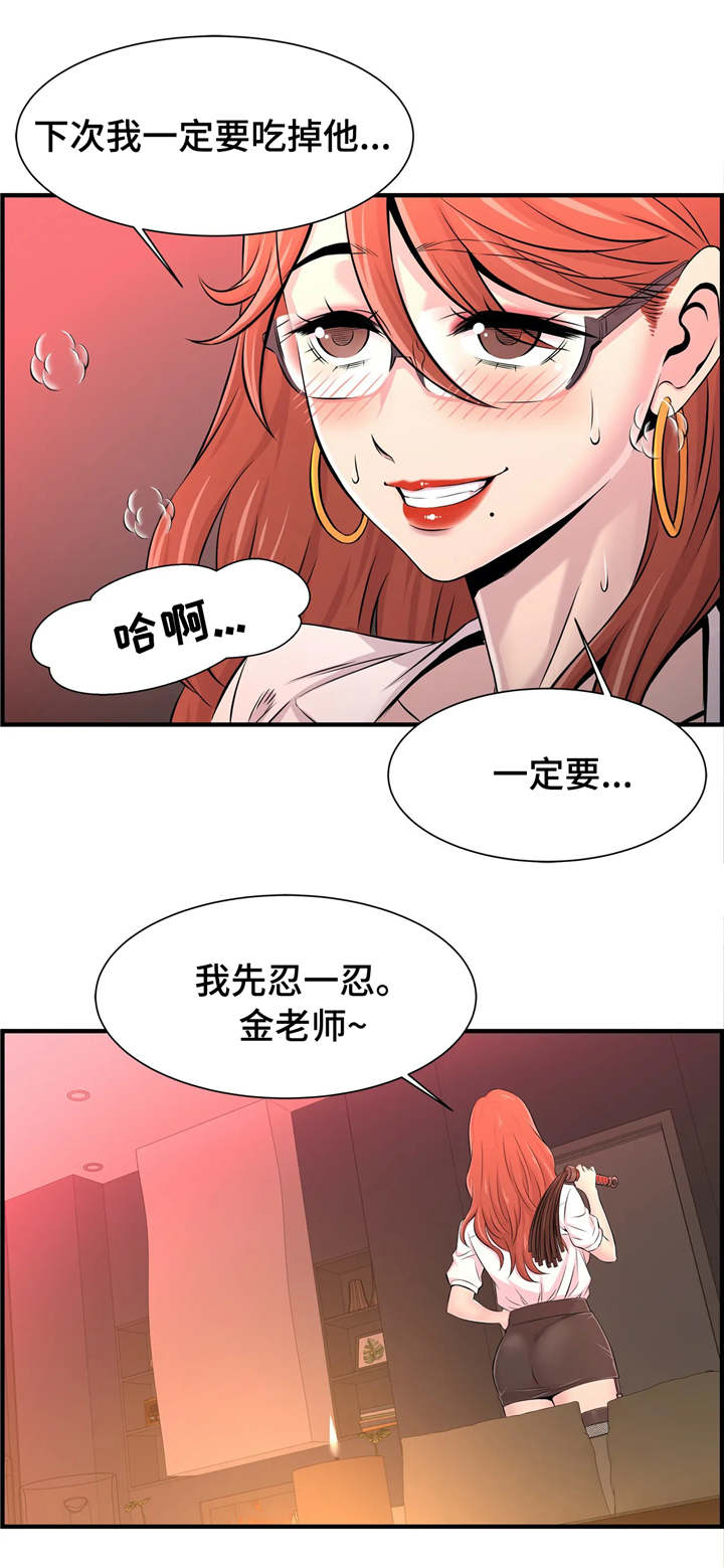 梦幻补习班漫画,第22章：解救4图