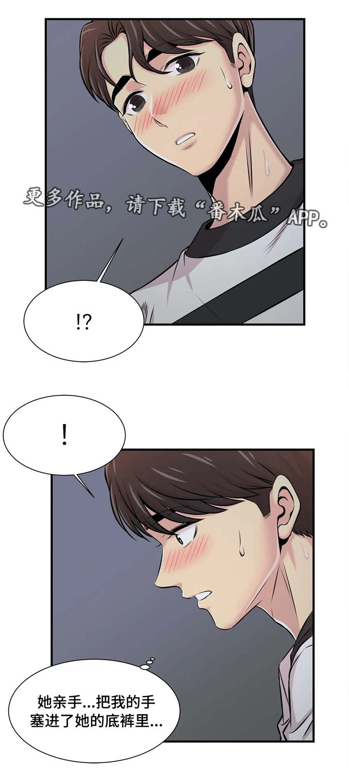 梦幻补习班漫画,第24章：不是爱情5图