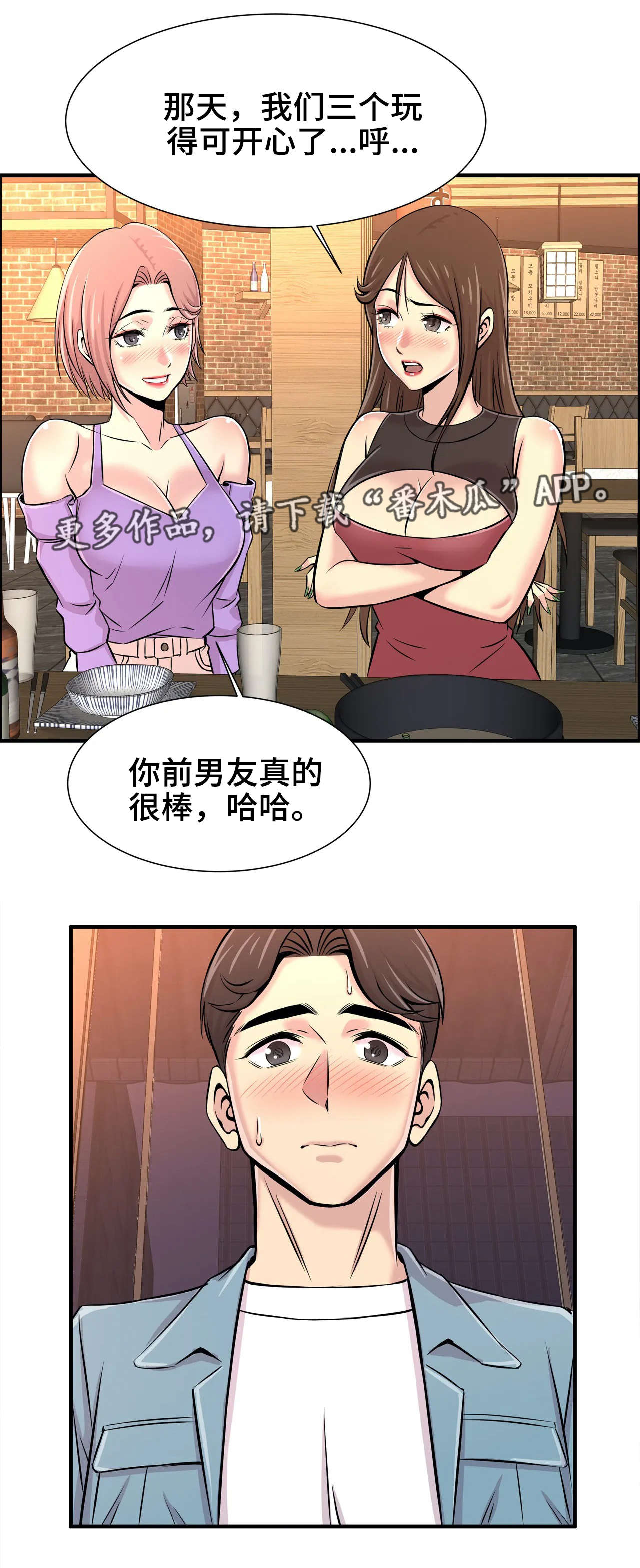 梦幻补习班漫画,第36章：一起玩2图