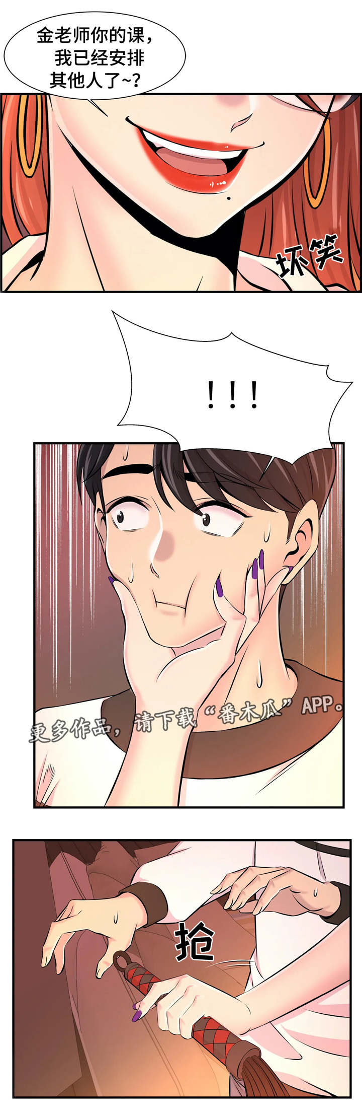 梦幻补习班漫画,第21章：捕食2图