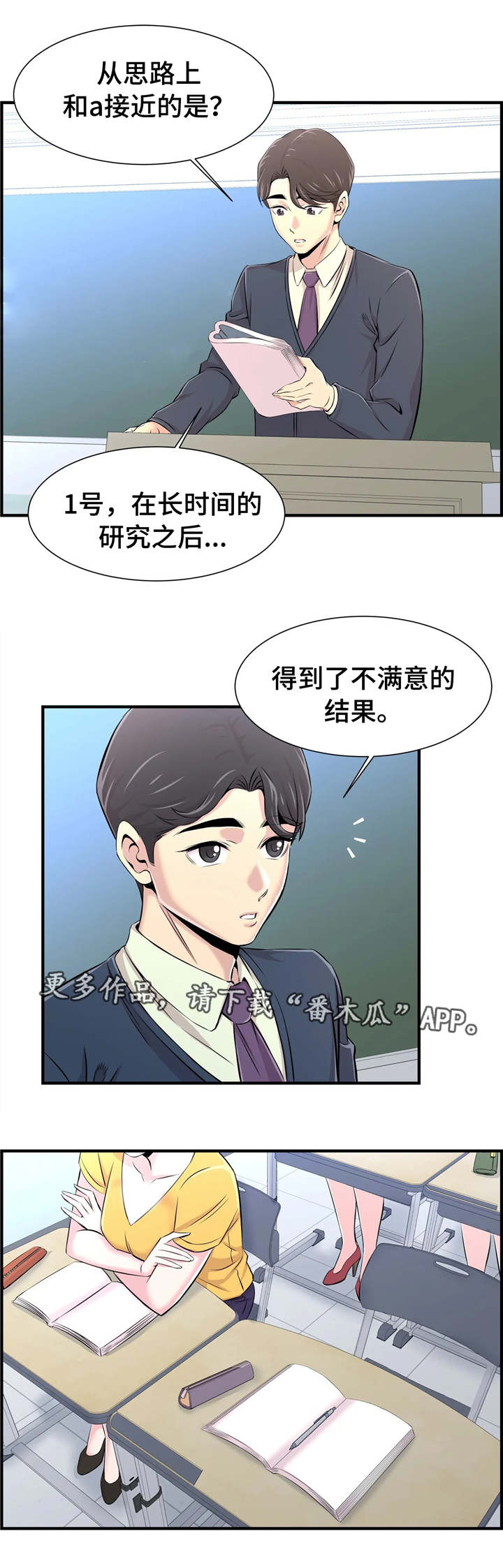 梦幻补习班漫画,第29章：多管闲事1图