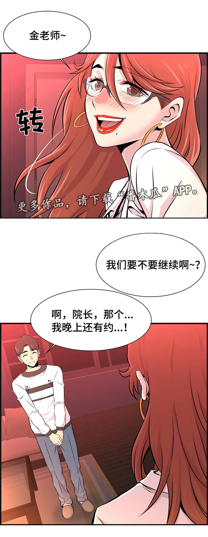 梦幻补习班漫画,第21章：捕食3图