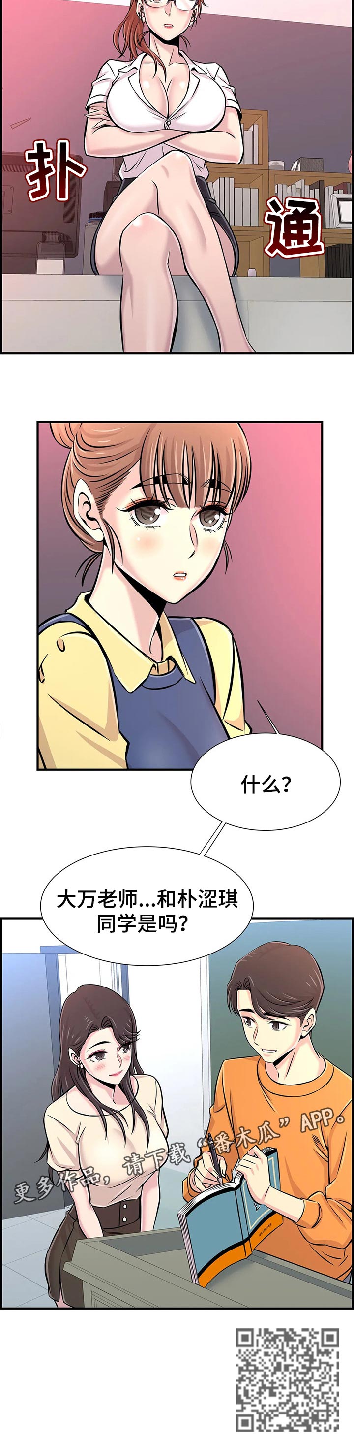梦幻补习班漫画,第51章：恋爱3图