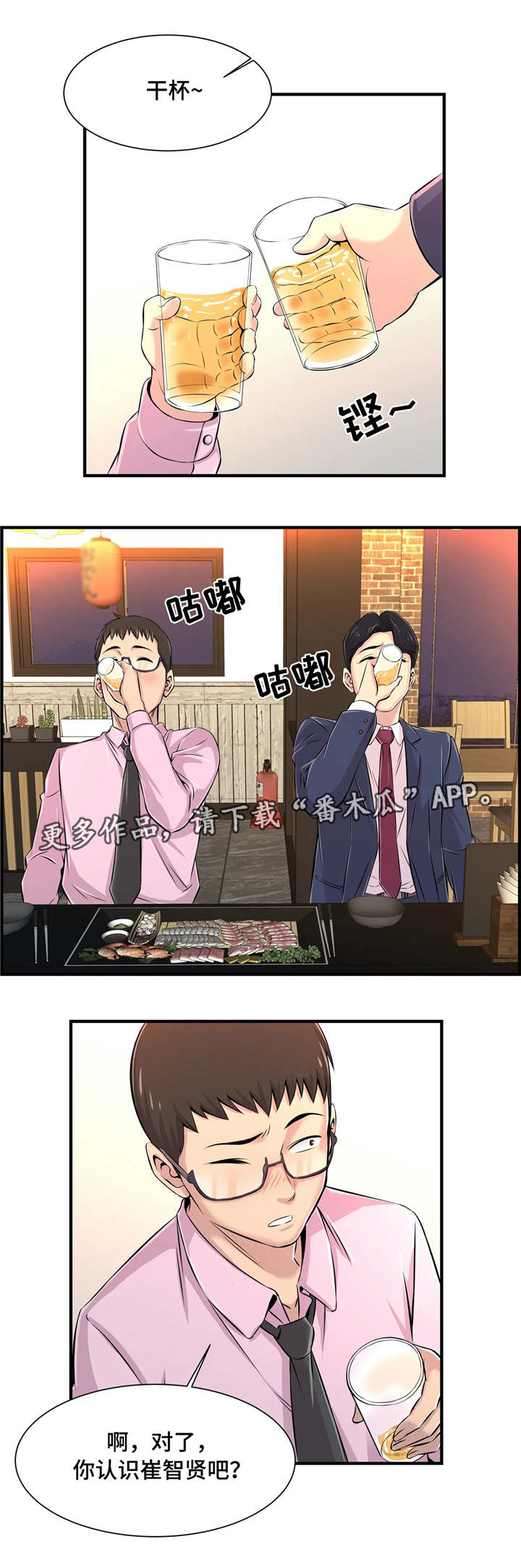 梦幻补习班漫画,第8章：小心行事4图