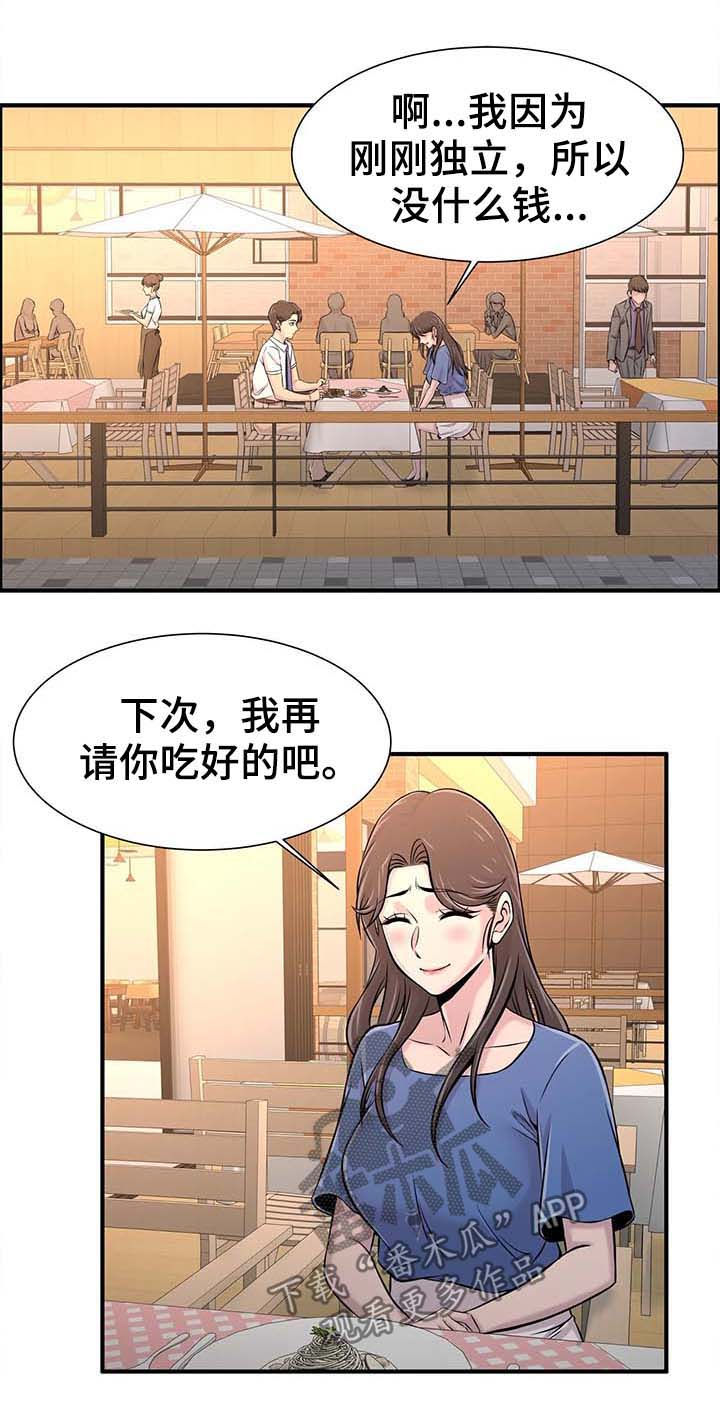 梦幻补习班漫画,第43章：邀约3图