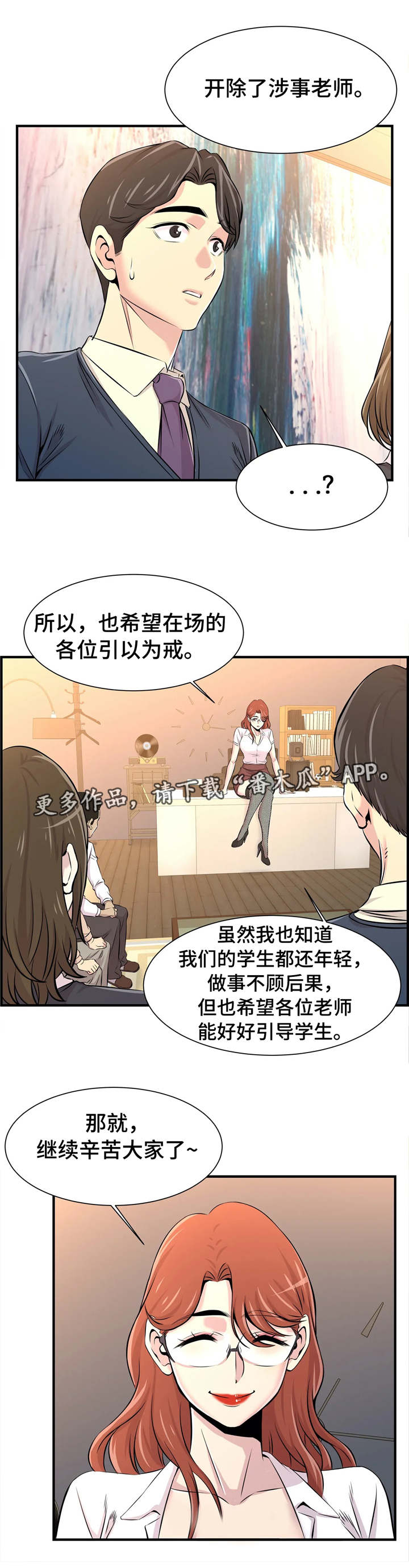梦幻补习班漫画,第28章：开会4图
