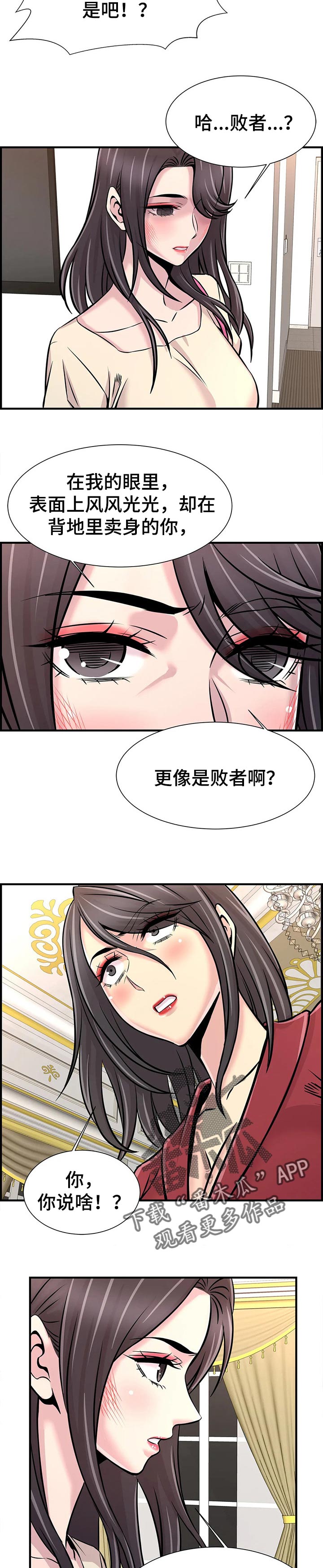 梦幻补习班漫画,第54章：只是辅导老师5图