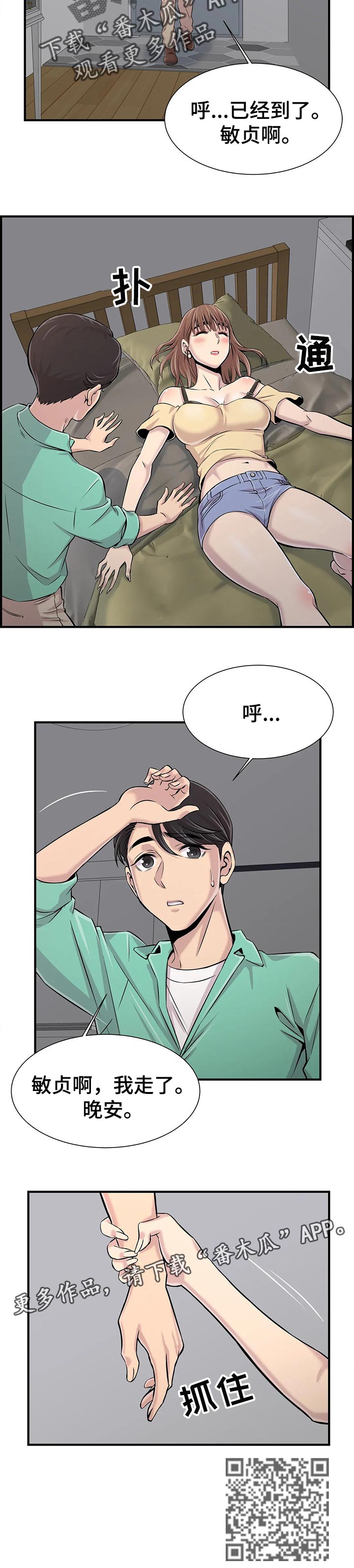 梦幻补习班漫画,第48章：送回家1图