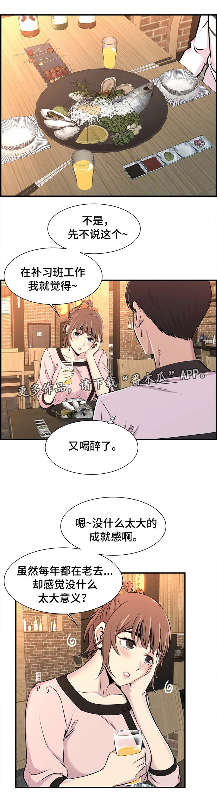 梦幻补习班漫画,第23章：孤独1图