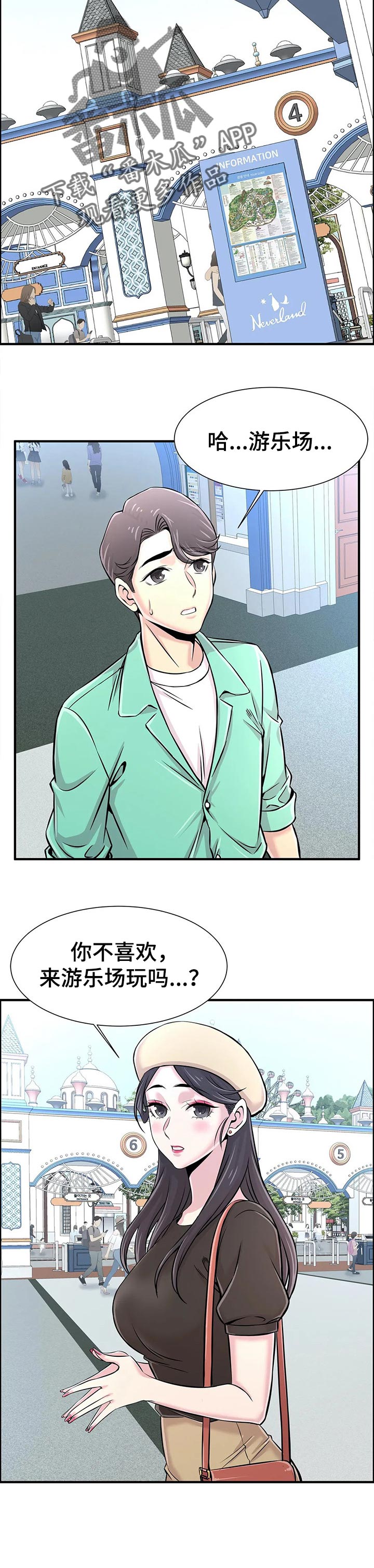 梦幻补习班漫画,第45章：游乐场向导1图