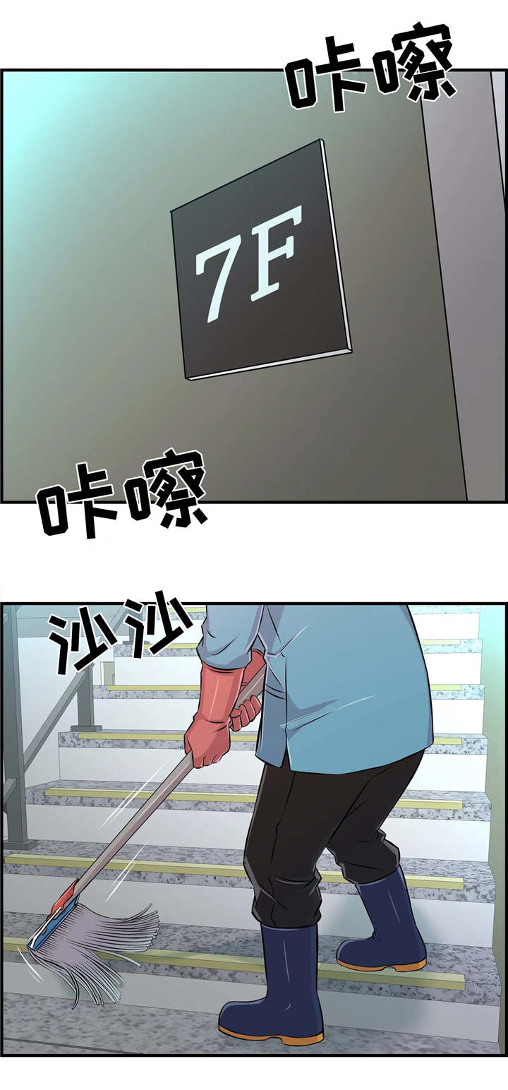 梦幻补习班漫画,第10章：危险2图