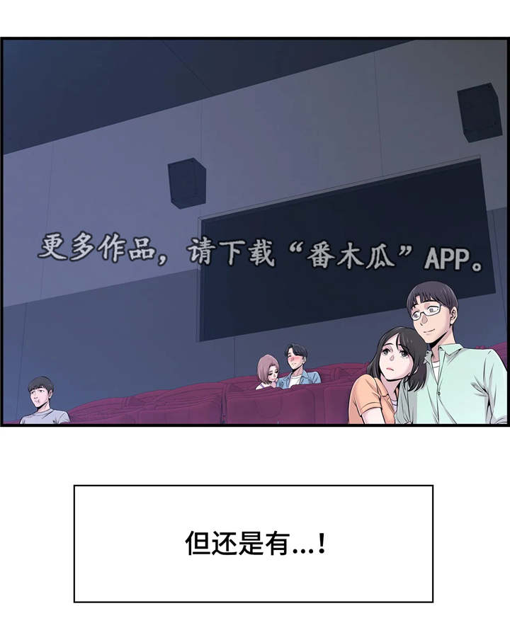 梦幻补习班漫画,第32章：看电影5图