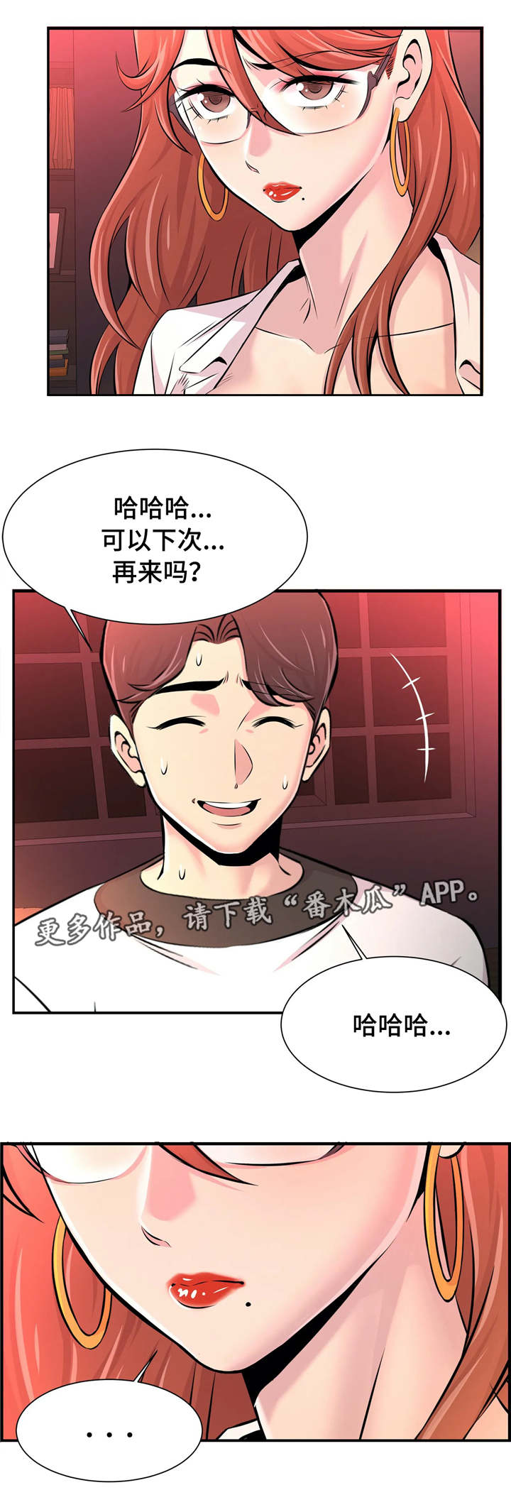 梦幻补习班漫画,第21章：捕食4图