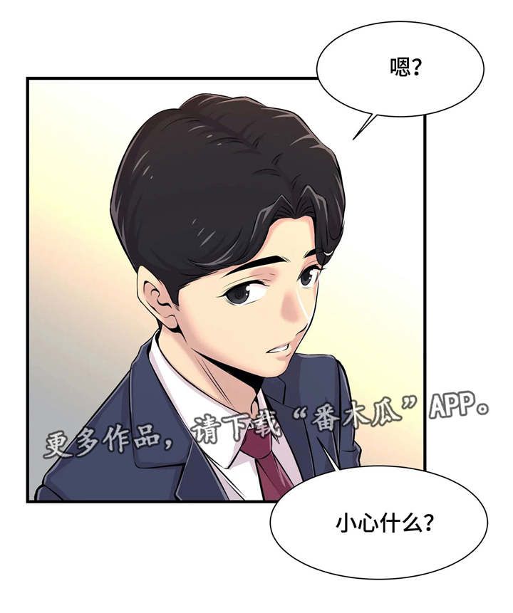 梦幻补习班漫画,第7章：偷听2图