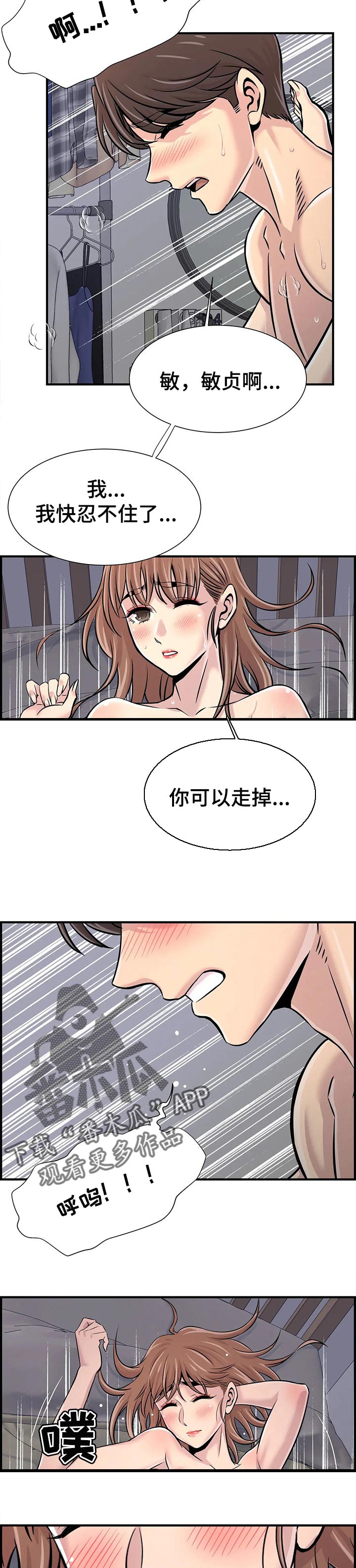 梦幻补习班漫画,第50章：准备回家4图