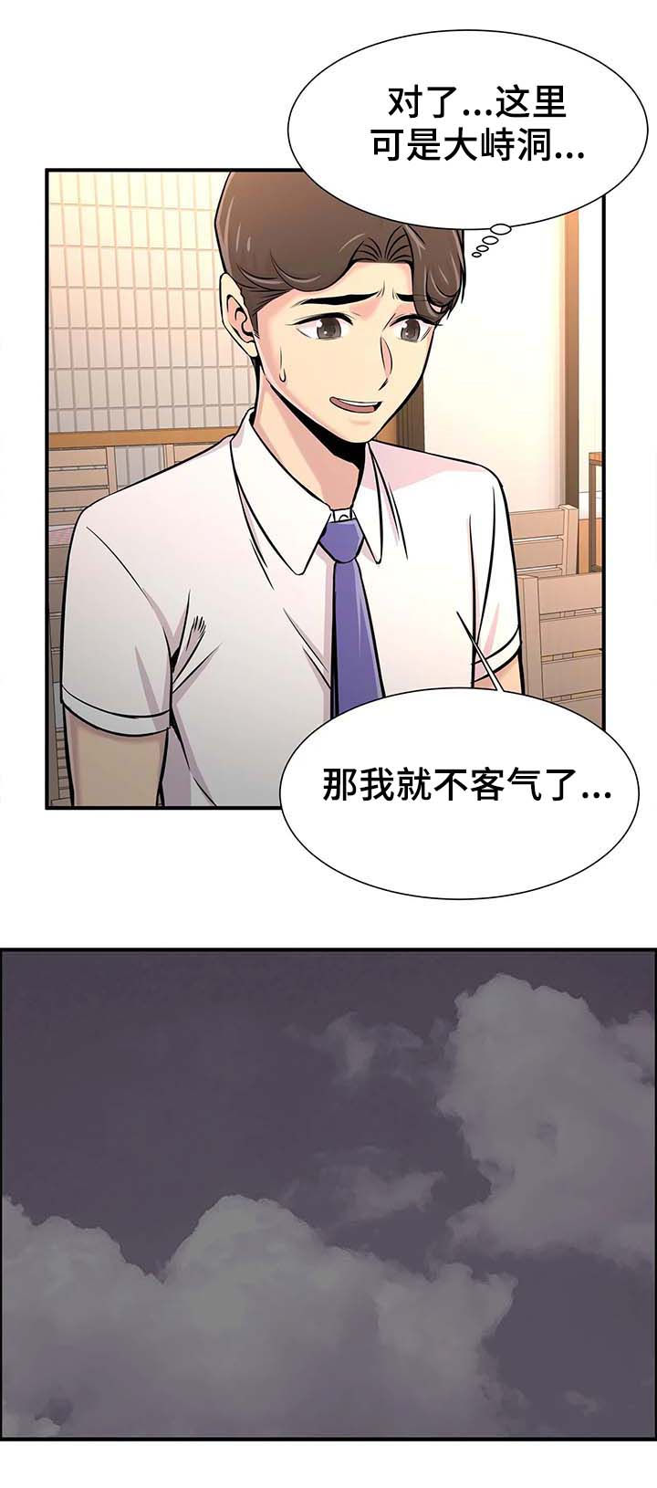 梦幻补习班漫画,第43章：邀约5图