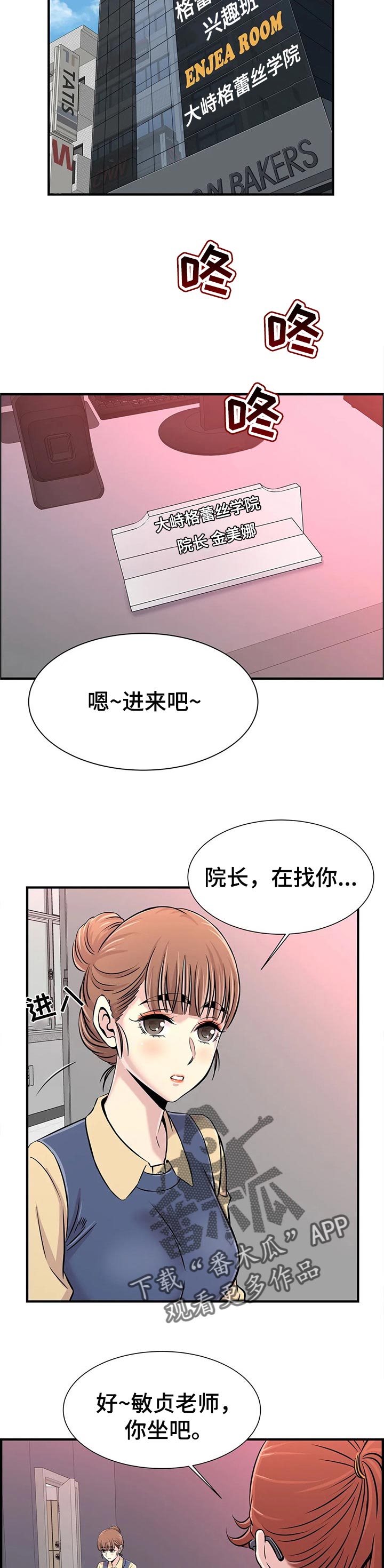 梦幻补习班漫画,第51章：恋爱1图