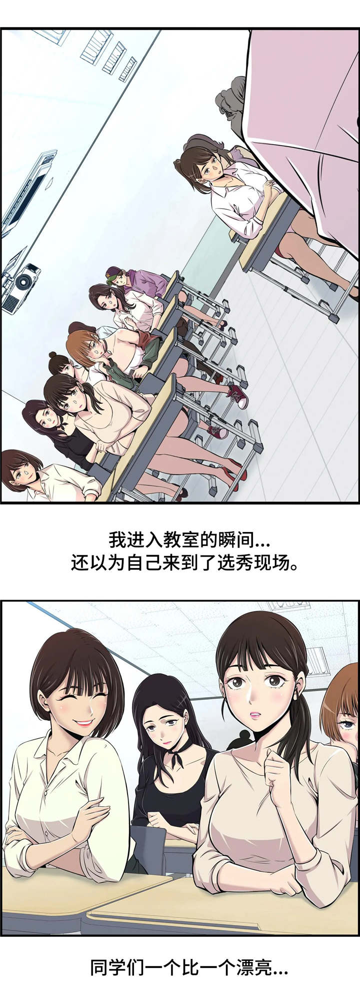 梦幻补习班漫画,第2章：新学生5图