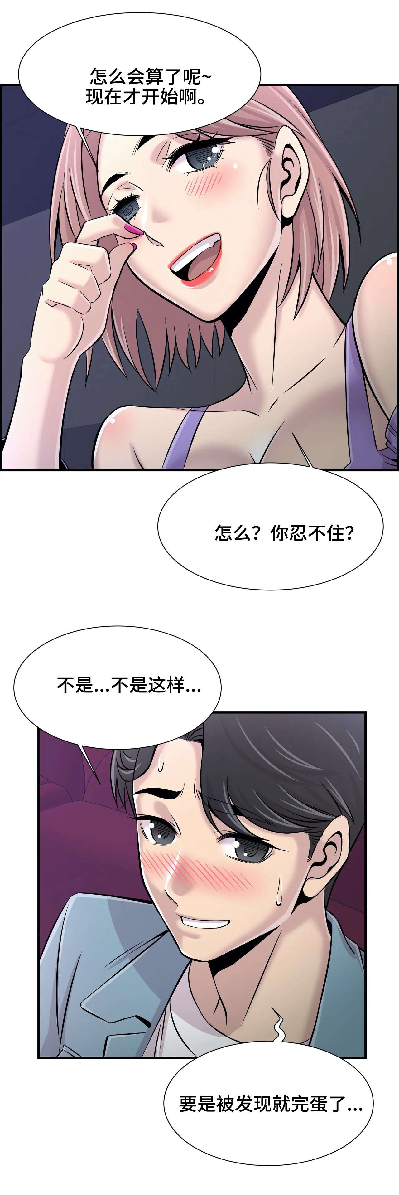 梦幻补习班漫画,第34章：差点被发现5图